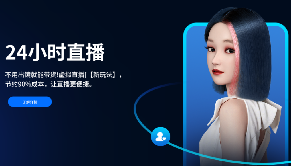 详细分享AI数字人带货玩法全流程!附工具教程